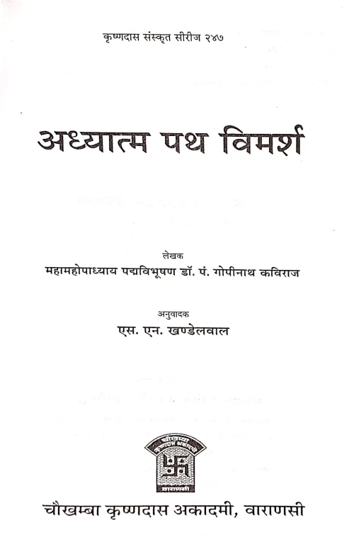 Adhyatma Path Vimarsha